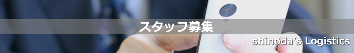 埼玉県で大型貨物の運送は【株式会社シノダ】｜危険物・精密機械・重量物運搬・据付
