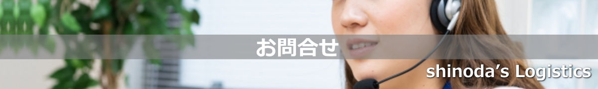 埼玉県で大型貨物の運送は【株式会社シノダ】｜危険物・精密機械・重量物運搬・据付
